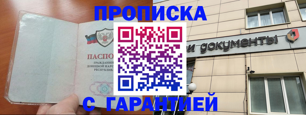 прописка законно в Медногорске